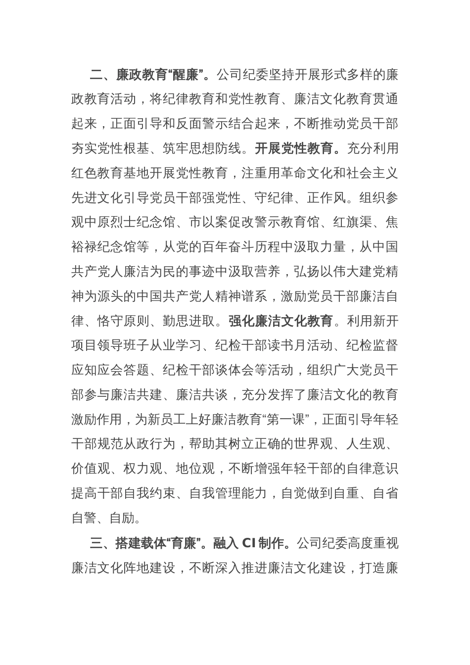 经验做法：四步“廉”动 持续推动廉洁文化建设_第2页