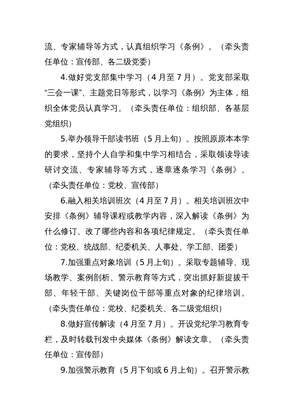 党纪学习教育工作计划_第2页