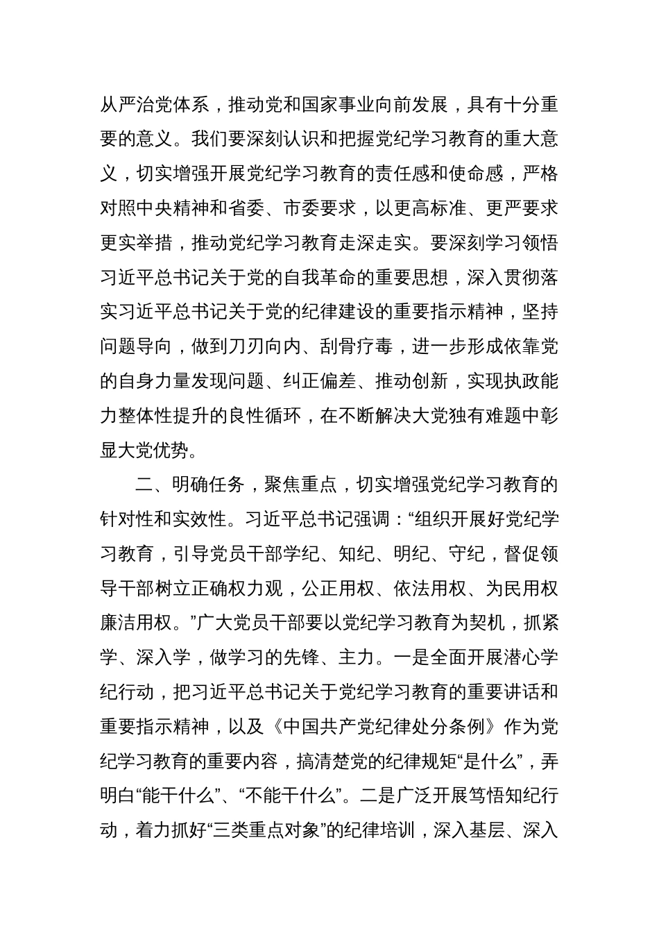 党纪学习教育的研讨发言材料（老干部工作）_第2页