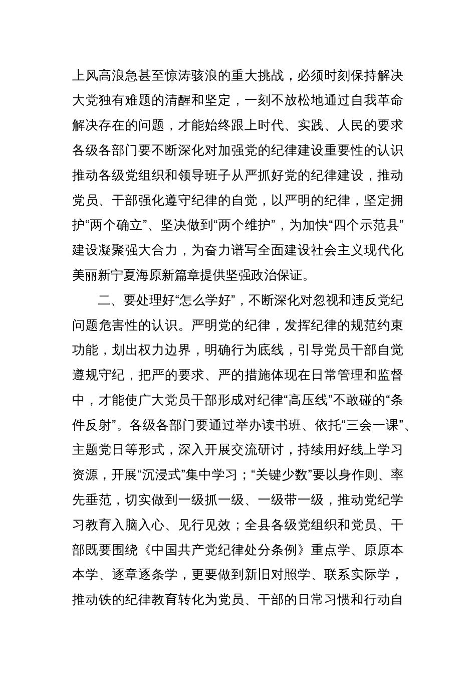 县委书记党纪学习教育研讨发言提纲_第2页