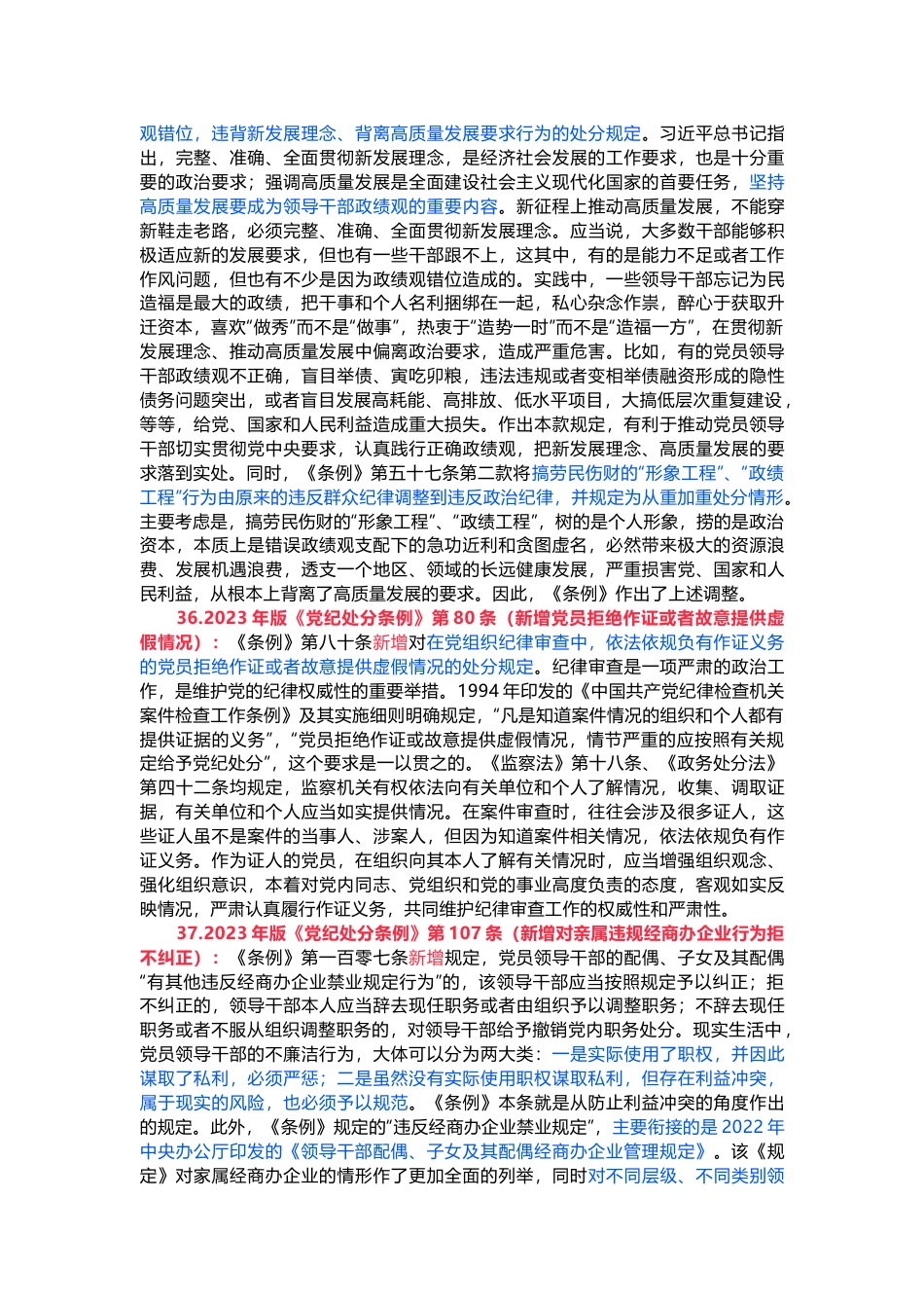 党纪学习教育应知应会知识100条（二）党员干部学习(讲稿)_第2页