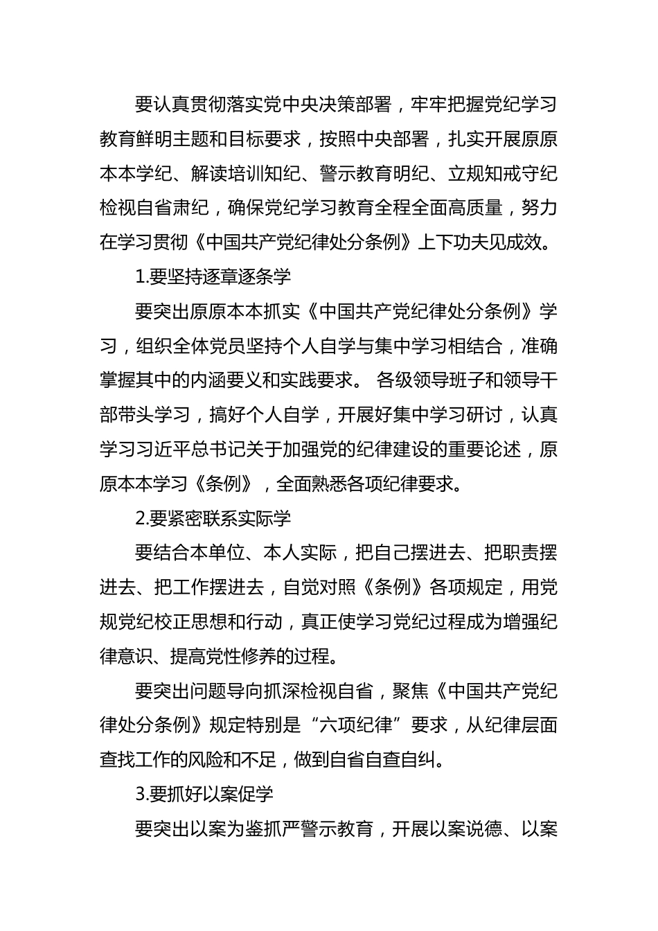 学纪知纪明纪守纪党纪学习教育专题辅导微党课(讲稿)_第2页