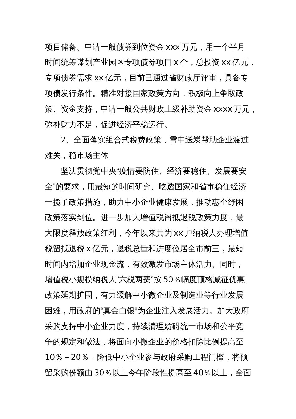 xxx财政局近五年工作总结及今后五年工作谋划_第2页