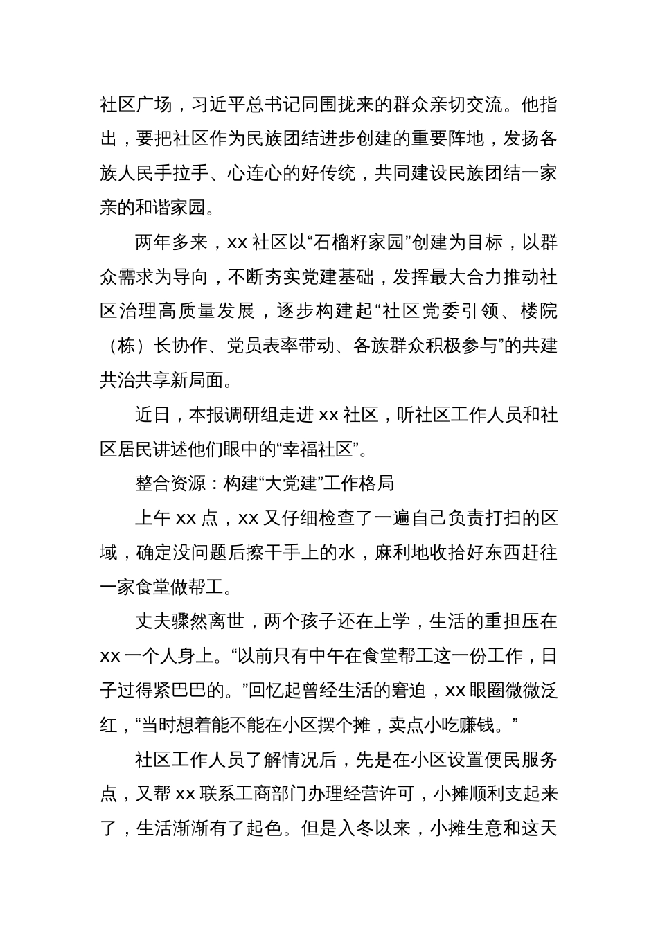 关于xx社区以党建引领基层治理的探索实践报告_第2页