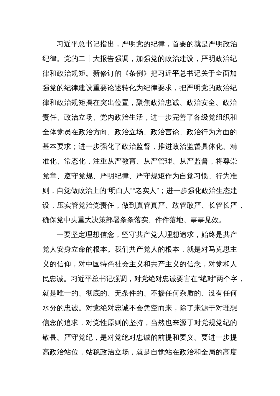 在市级领导干部党纪学习教育读书班上的发言_第2页