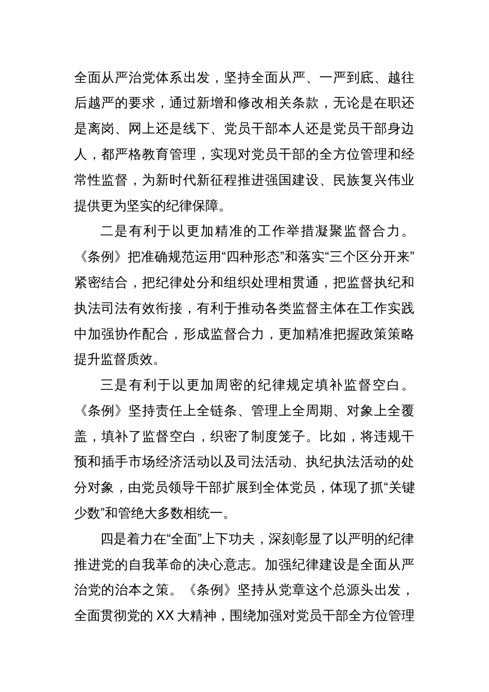 党纪学习教育专题党课(二)_第2页