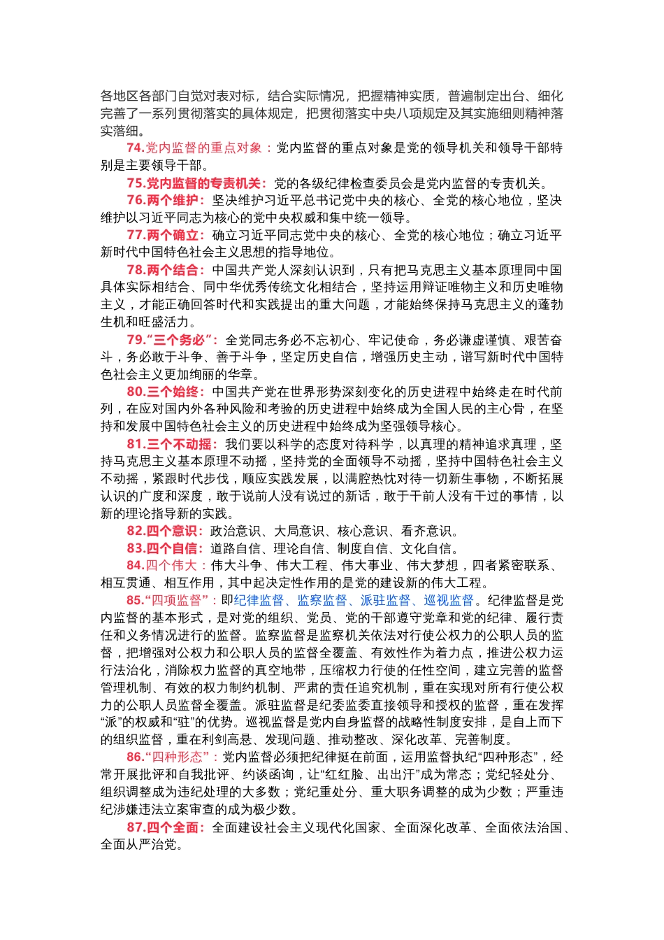 党纪学习教育应知应会知识100条（三）党员干部学习(讲稿)_第2页