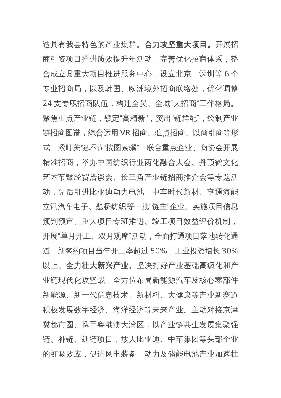 在2024年全市县域经济高质量发展座谈会上的交流发言_第2页