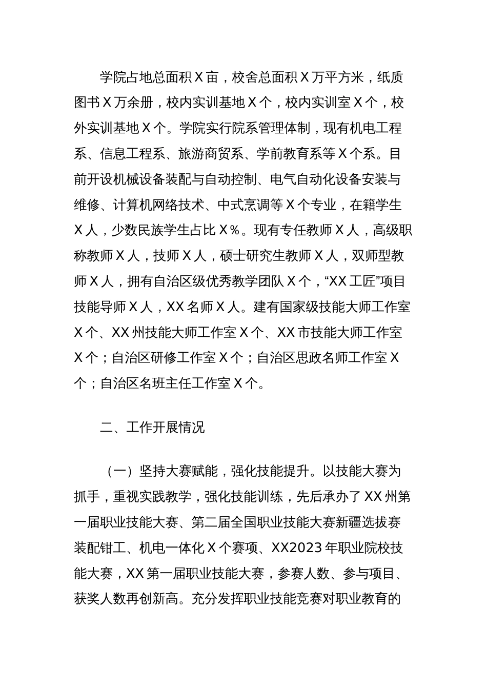 关于组团式援疆工作调研的汇报发言材料_第2页