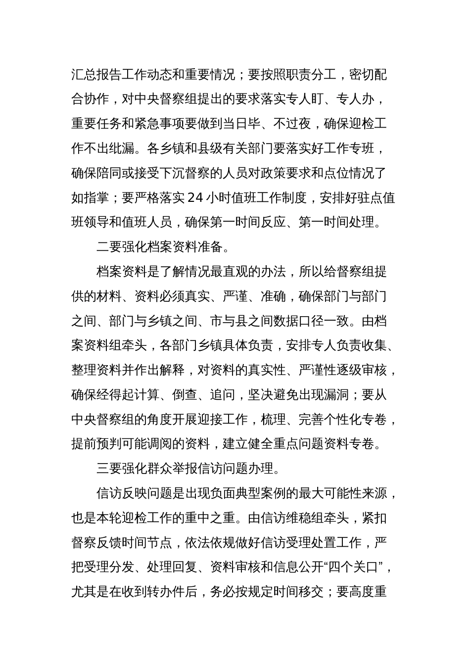 在迎接中央生态环境保护督察工作会上的讲话_第2页