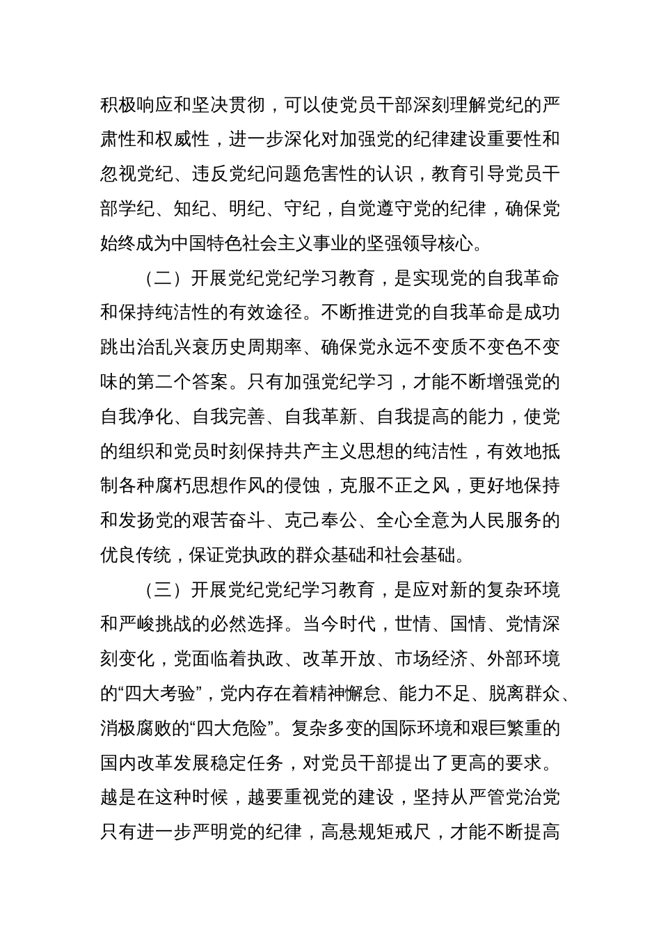 党纪学习教育专题党课：坚持“三个导向”推动党纪学习教育走深走实_第2页