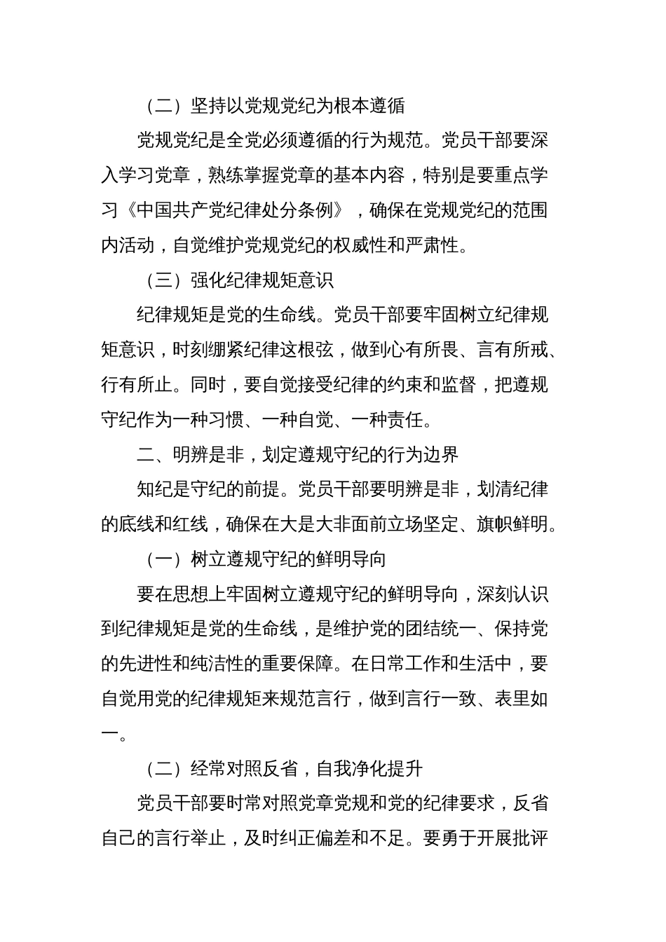 党纪学习教育党课讲稿：筑牢纪律之基争当遵规守纪的排头兵_第2页