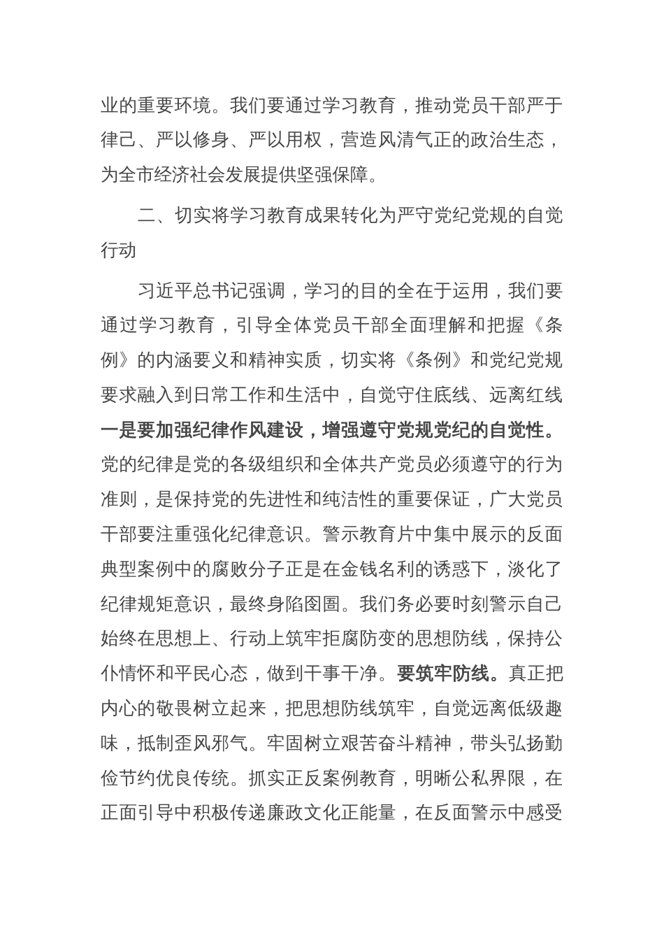 在党纪学习教育座谈会上的交流发言_第2页