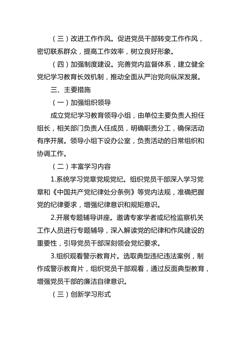 加强党性修养和纪律意识创意党纪学习教育实施方案党课课件(讲稿)_第2页