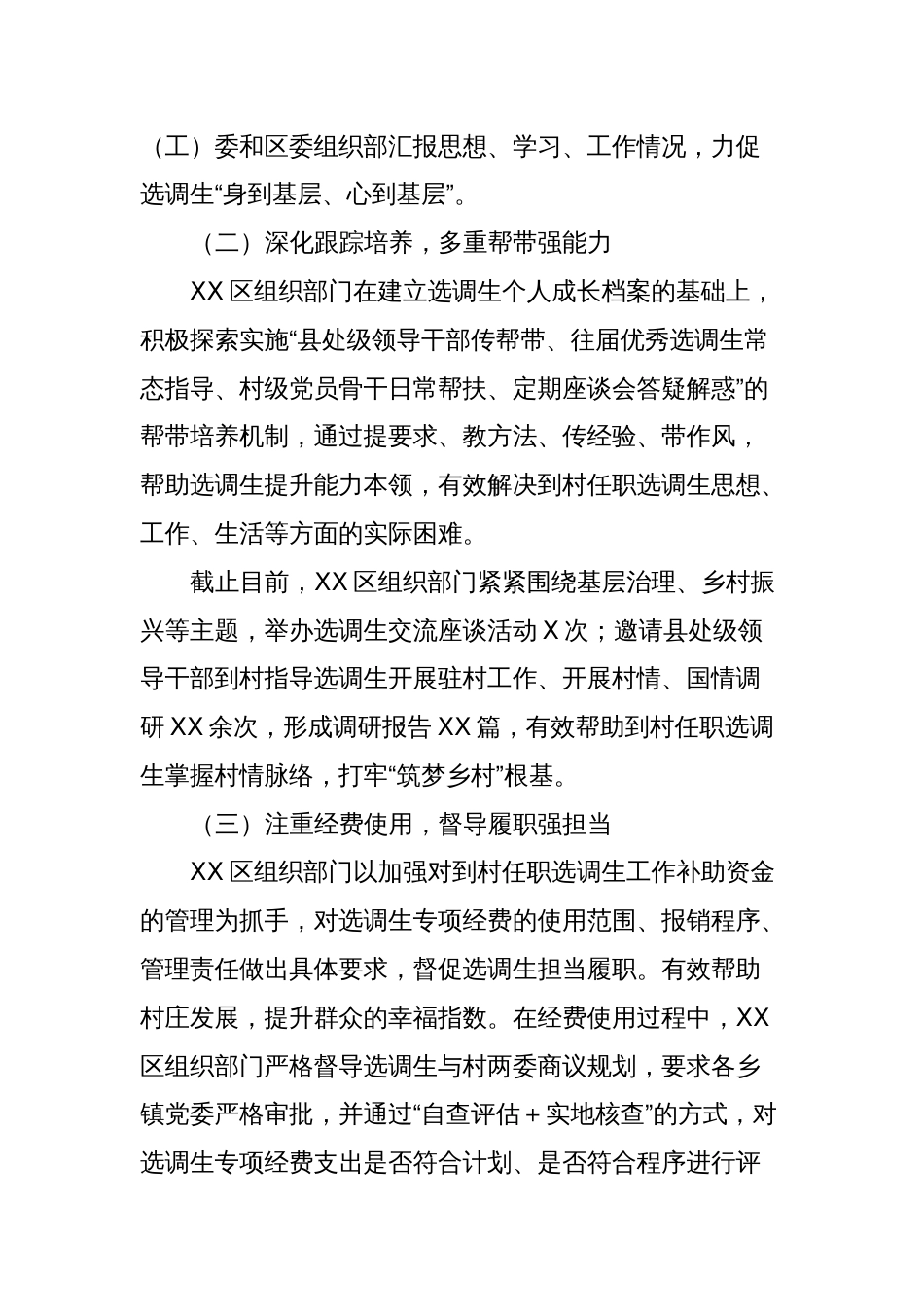 XX区关于选调生有关工作情况汇报材料_第2页