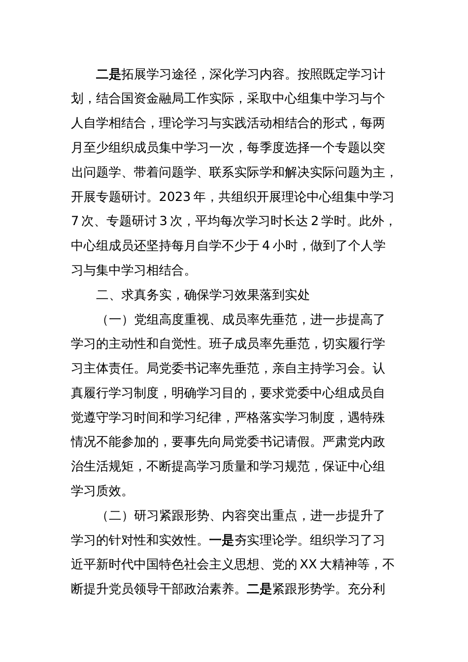 X局2023年度党委理论中心组学习情况总结报告_第2页