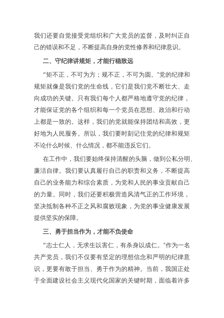 党纪学习教育研讨发言：严肃党的纪律 笃行奋进人生_第2页