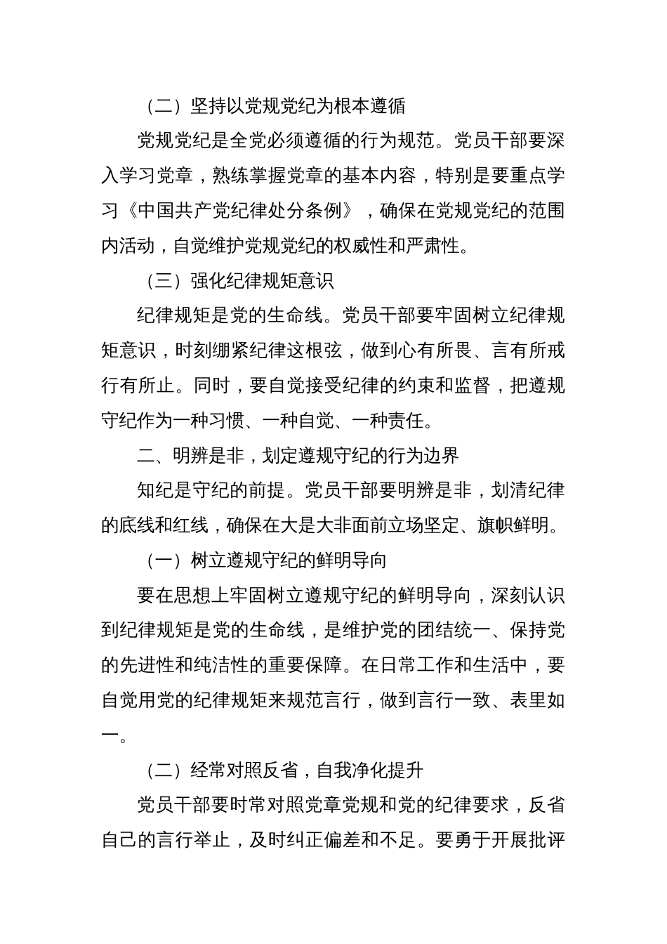 党课：筑牢纪律之基争当遵规守纪的排头兵_第2页