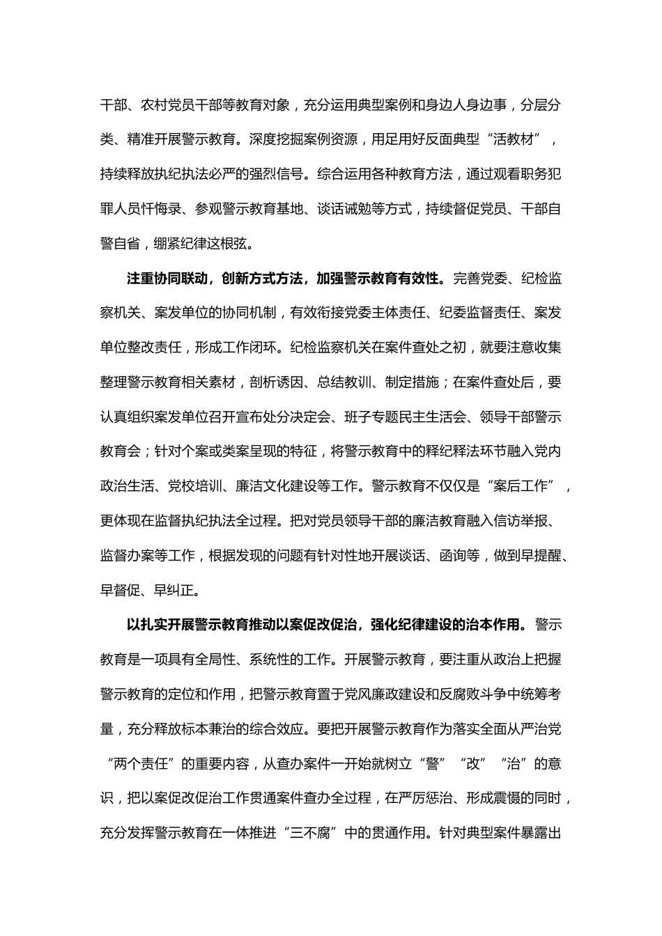 2024如何在党纪学习教育中开展好警示教育微党课(讲稿)_第2页