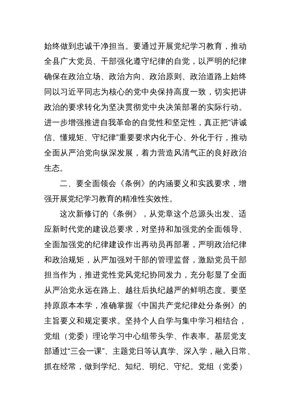 在全县党纪学习教育工作部署会上的讲话_第2页