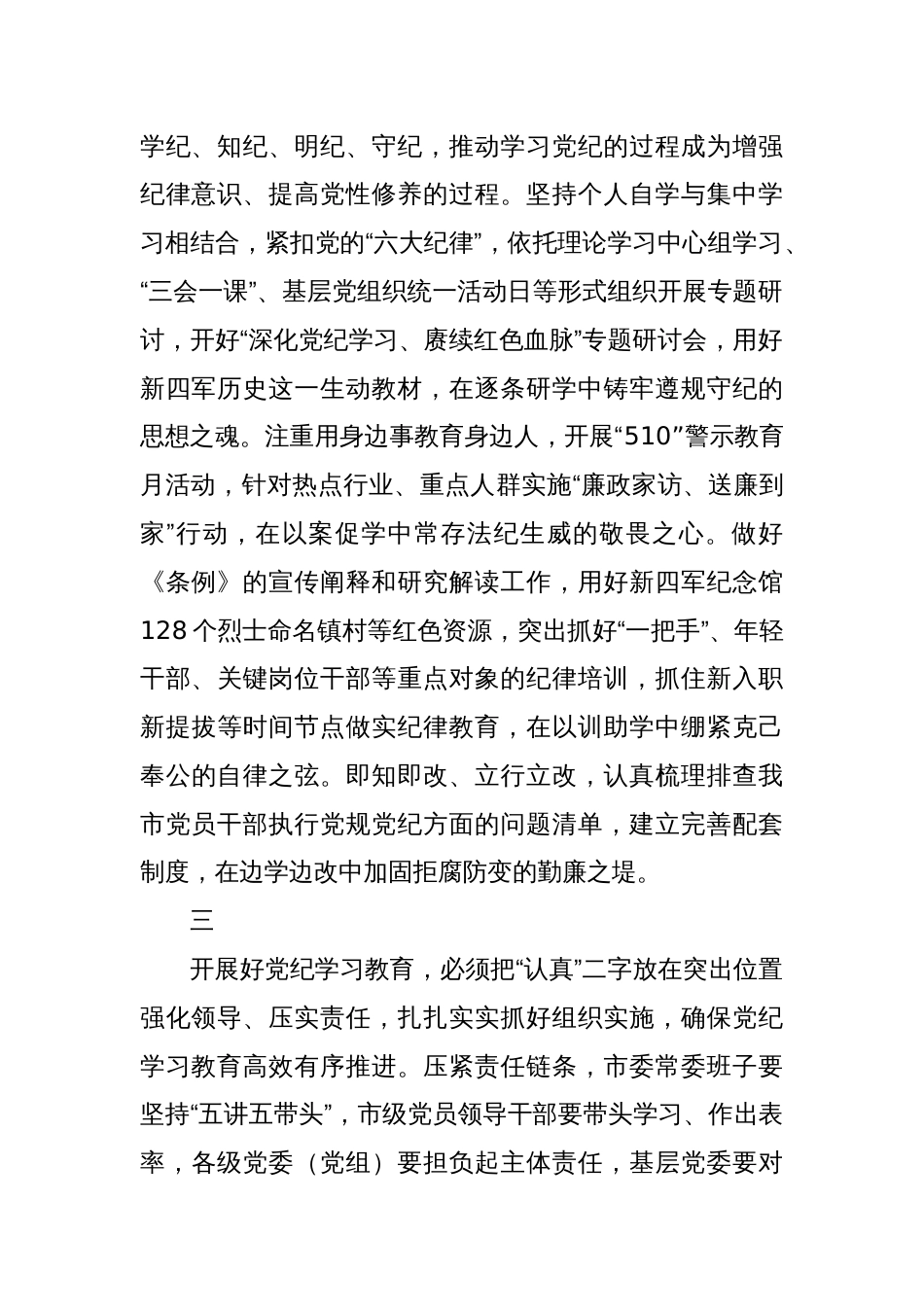 在XX市委党的建设工作领导小组会议（研究部署党纪学习教育）上的讲话（提纲）_第2页