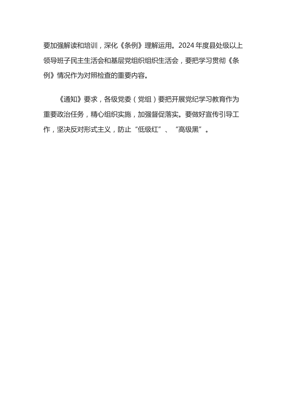 2024《关于在全党开展党纪学习教育的通知》学纪知纪明纪守纪党课_第2页