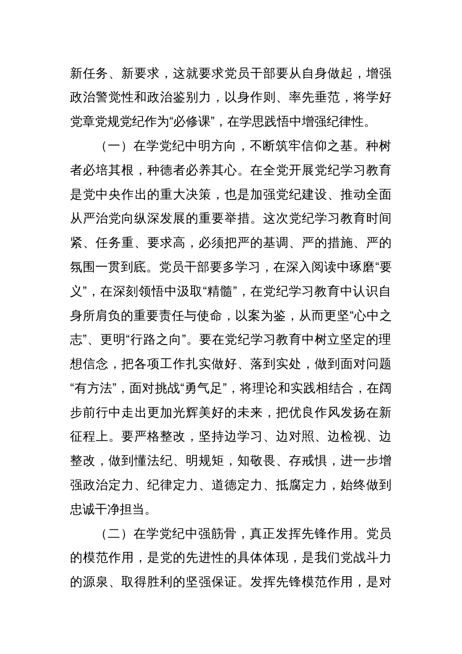 2024年党纪学习教育党课学党纪、知党纪、明党纪、守党纪_第2页