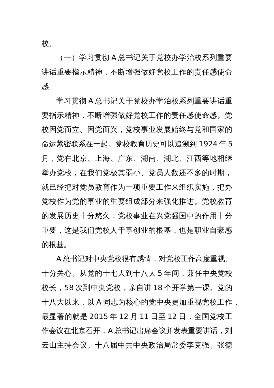 市委党校副校长讲党课：努力成为推动党校事业高质量发展的生力军_第2页