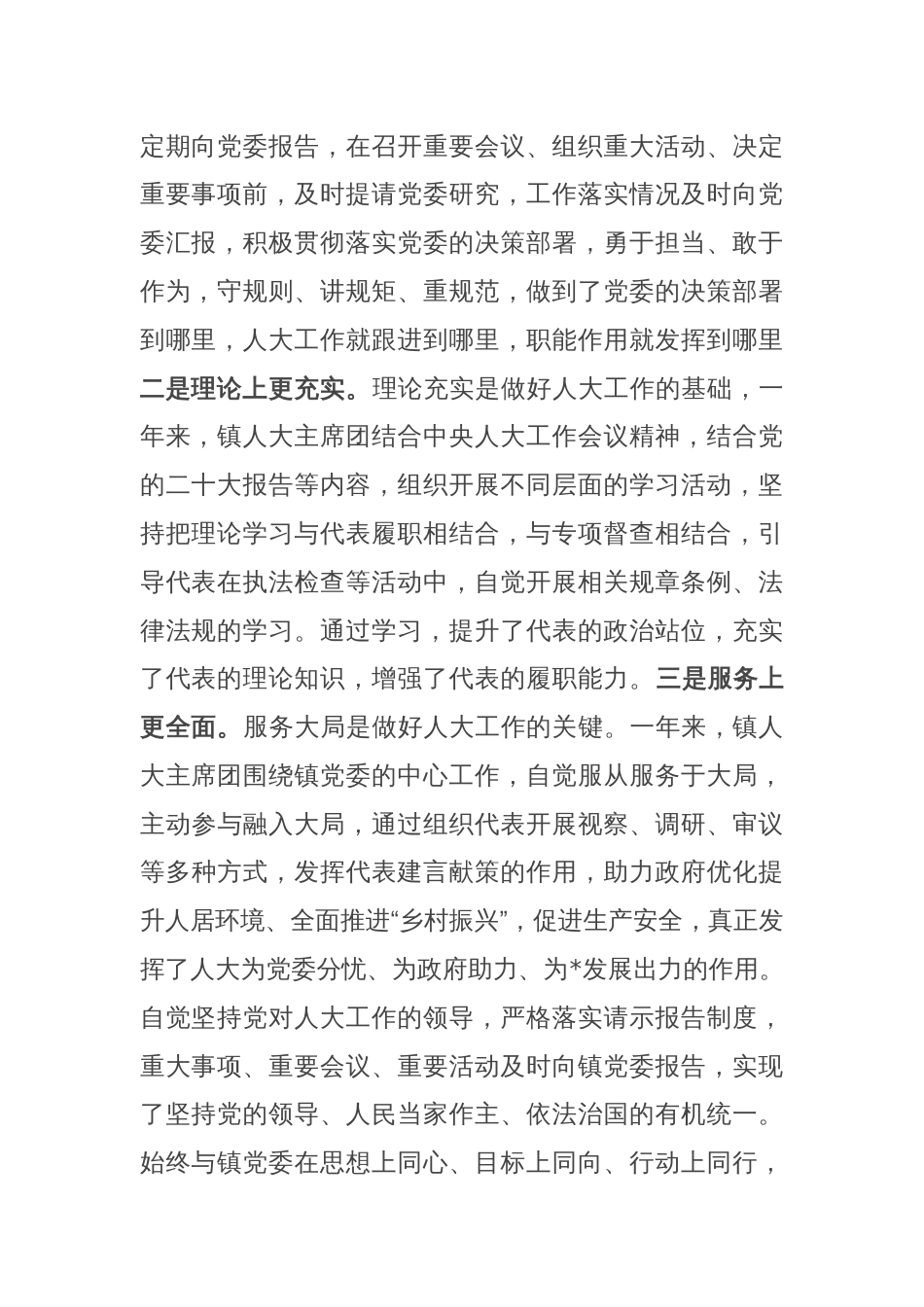 镇2024年人大主席团工作报告_第2页