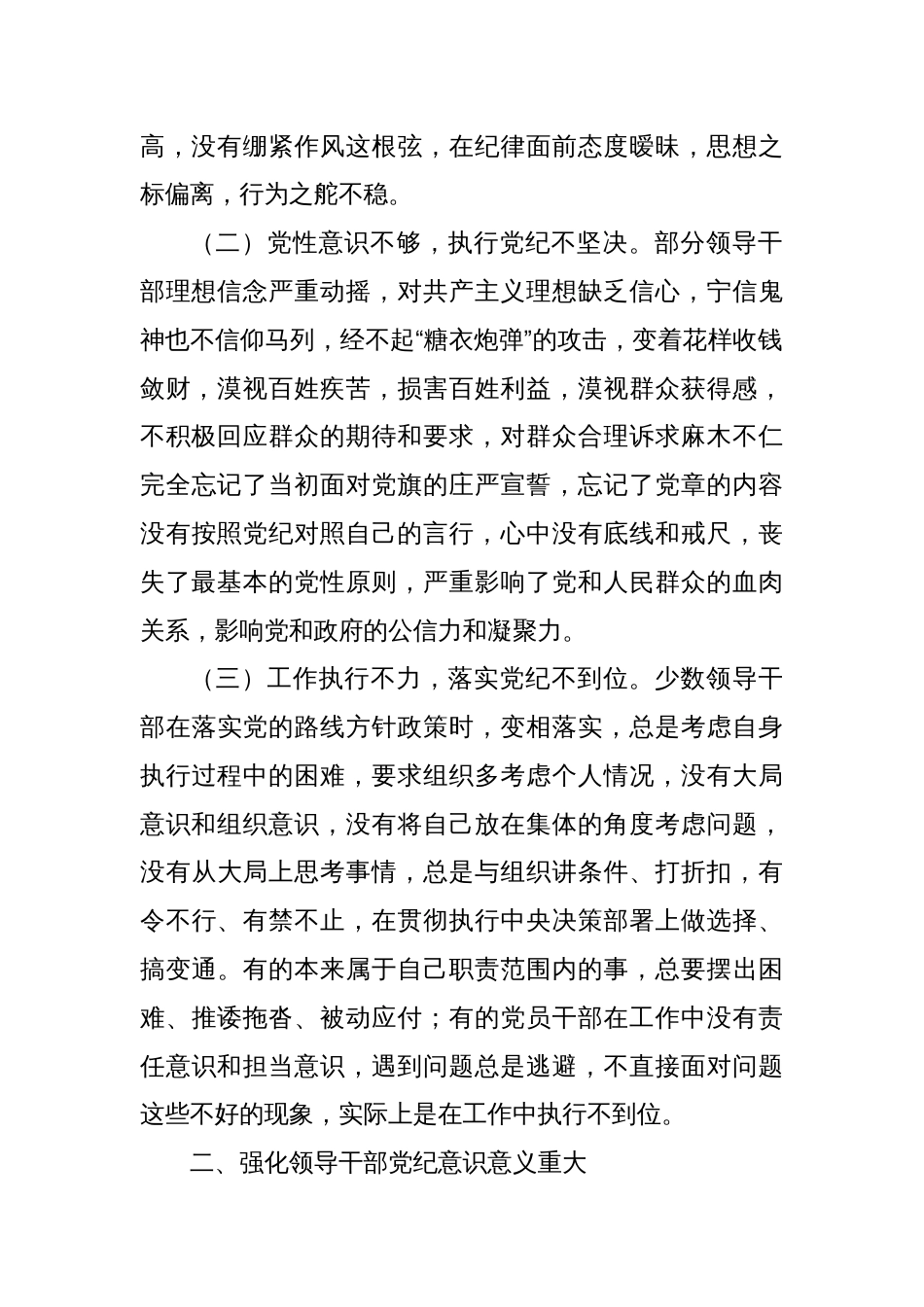 党纪学习教育讲话_第2页