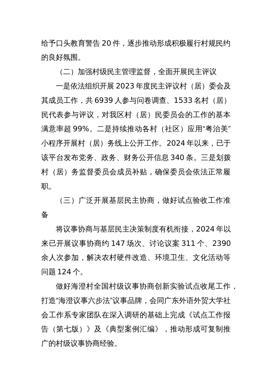 区民政局2024年第一季度转作风提效能工作总结_第2页