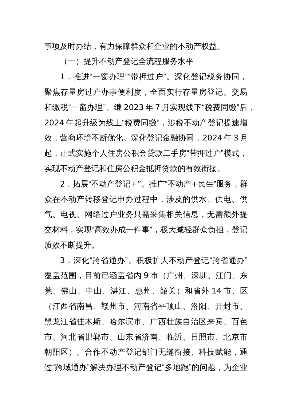 市不动产登记中心XX分中心2024年第一季度转作风提效能总结_第2页