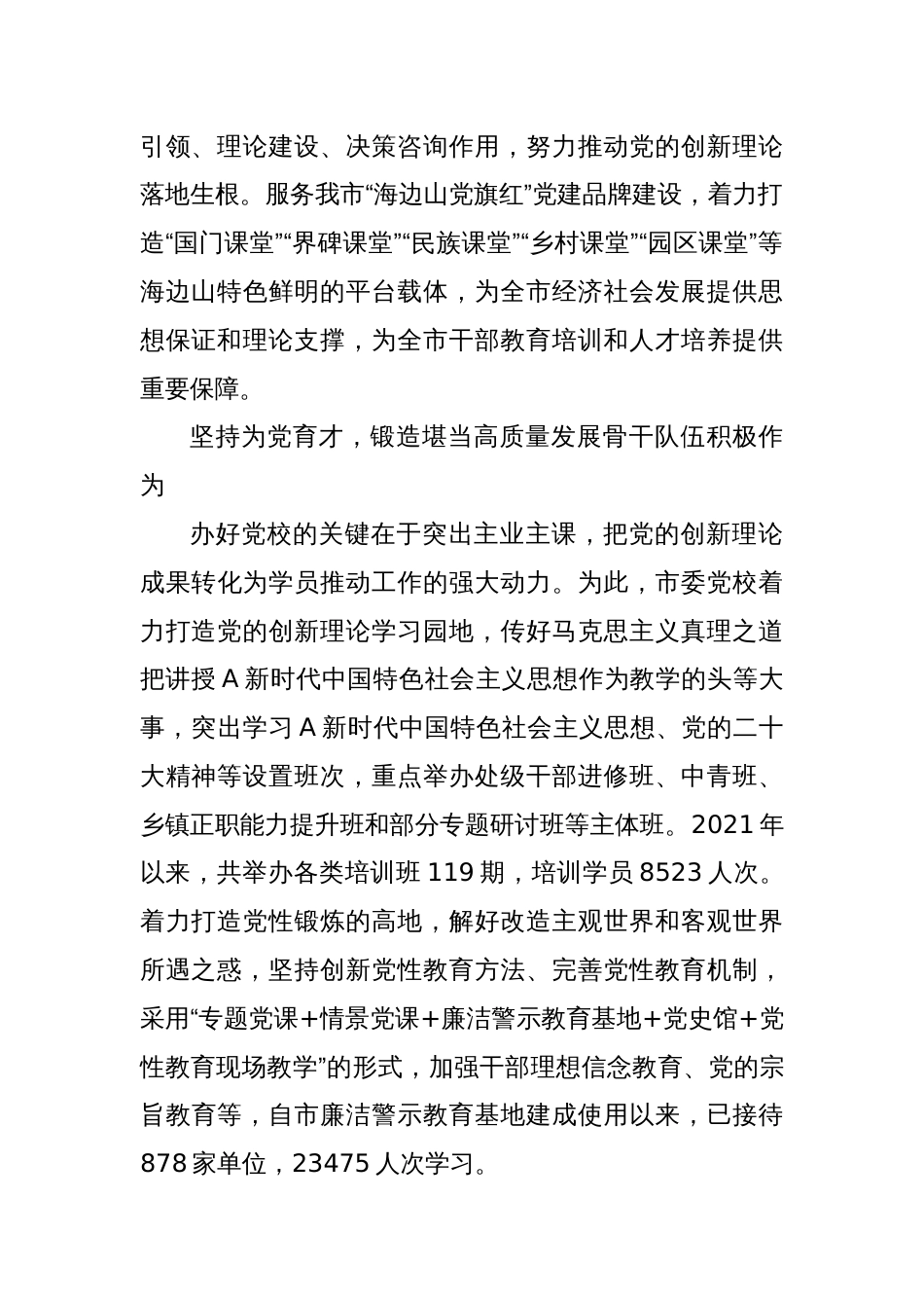 党校工作经验踔厉笃行新征程奋楫扬帆再出发_第2页