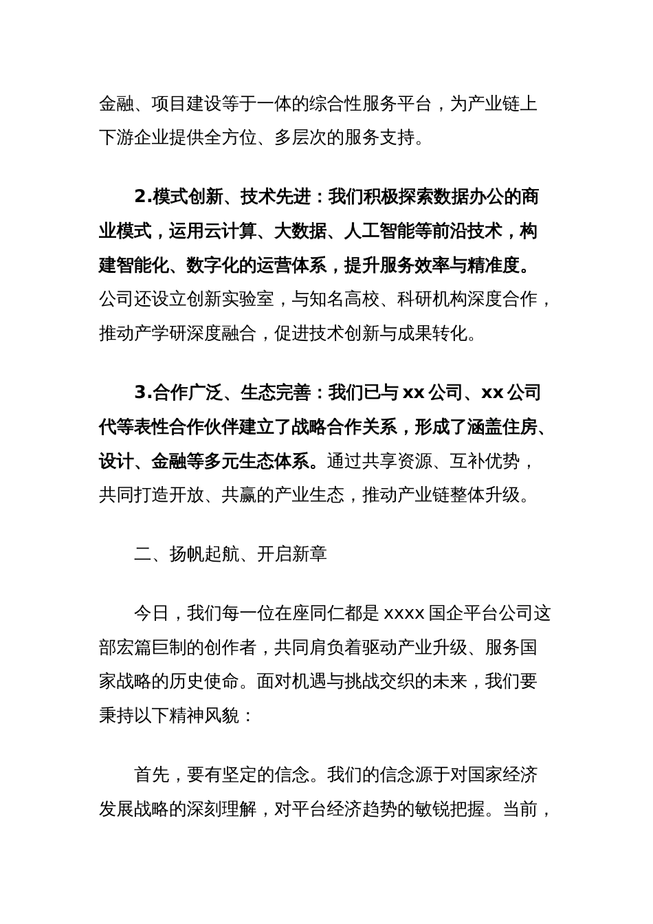 xx国企成立动员大会上的讲话_第2页