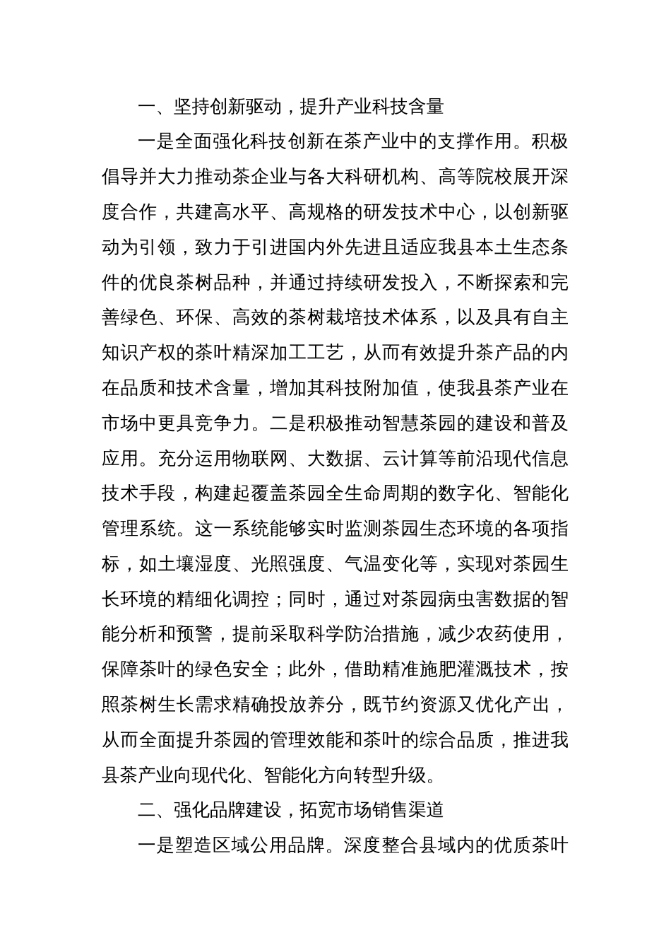 全县茶产业发展工作推进会上的讲话_第2页