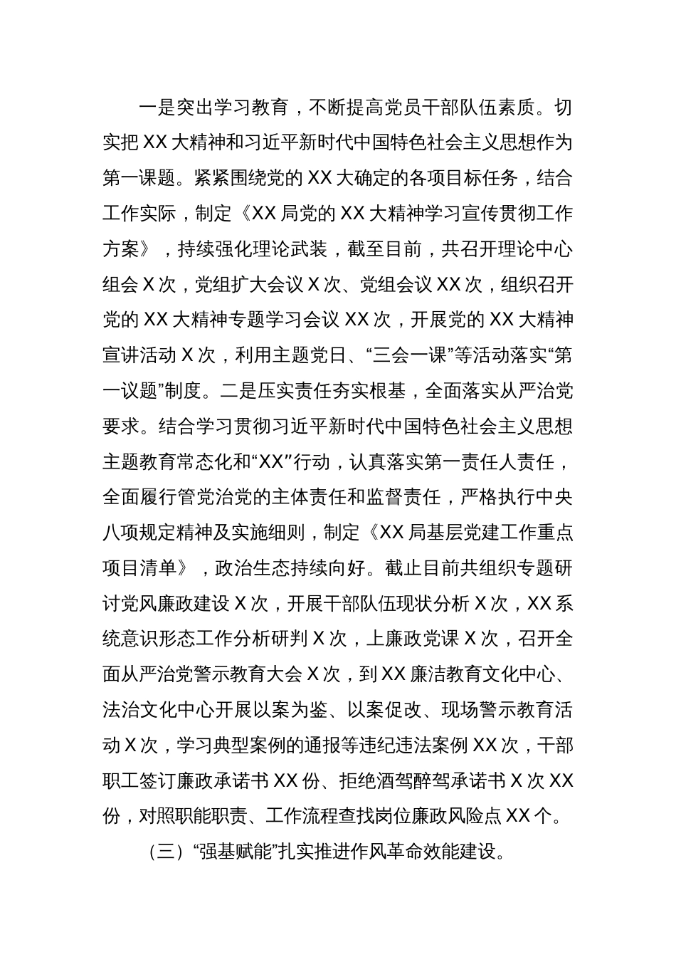 xx年度抓基层党建工作述职报告_第2页