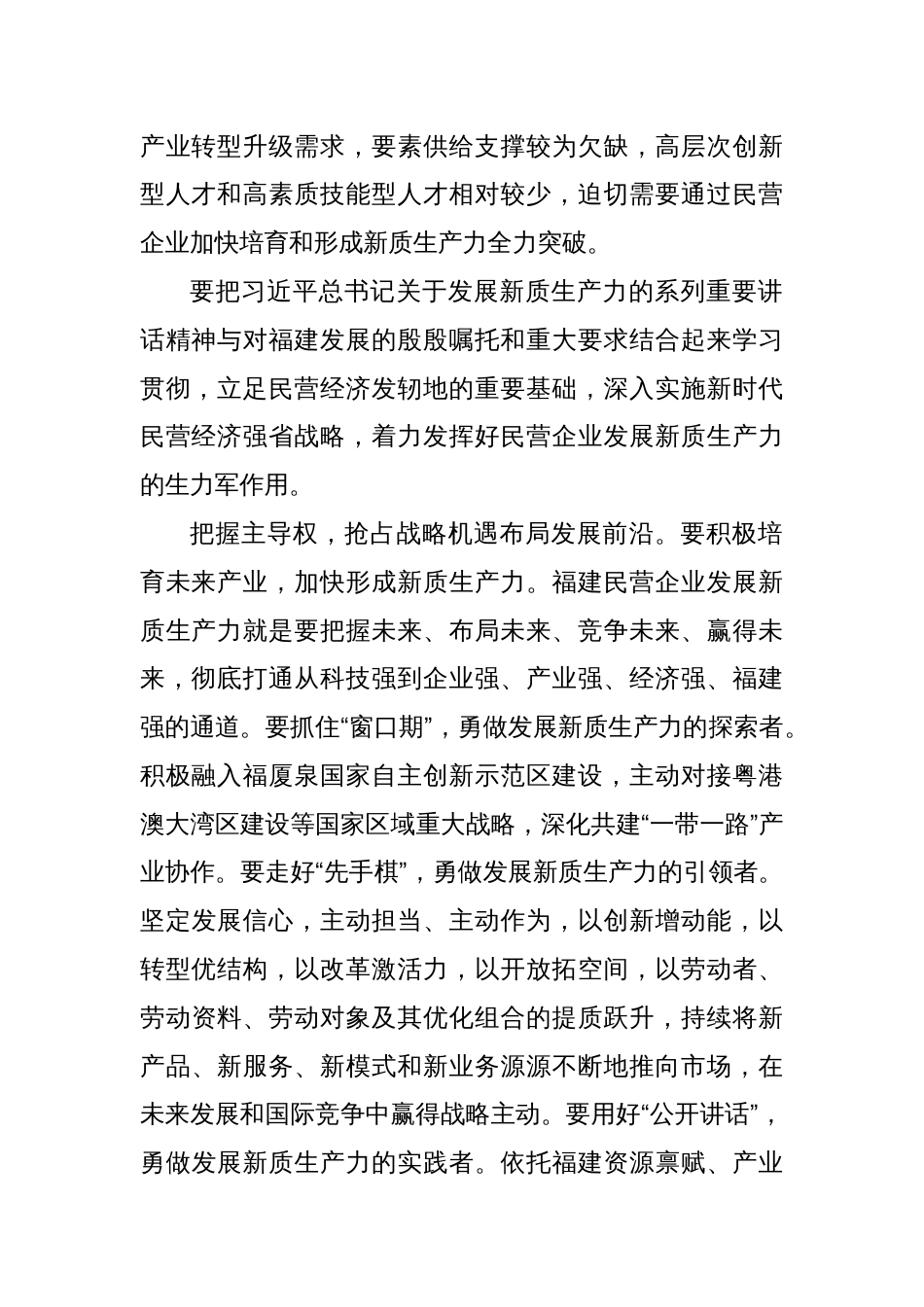 着力发挥民营企业 发展新质生产力的生力军作用_第2页