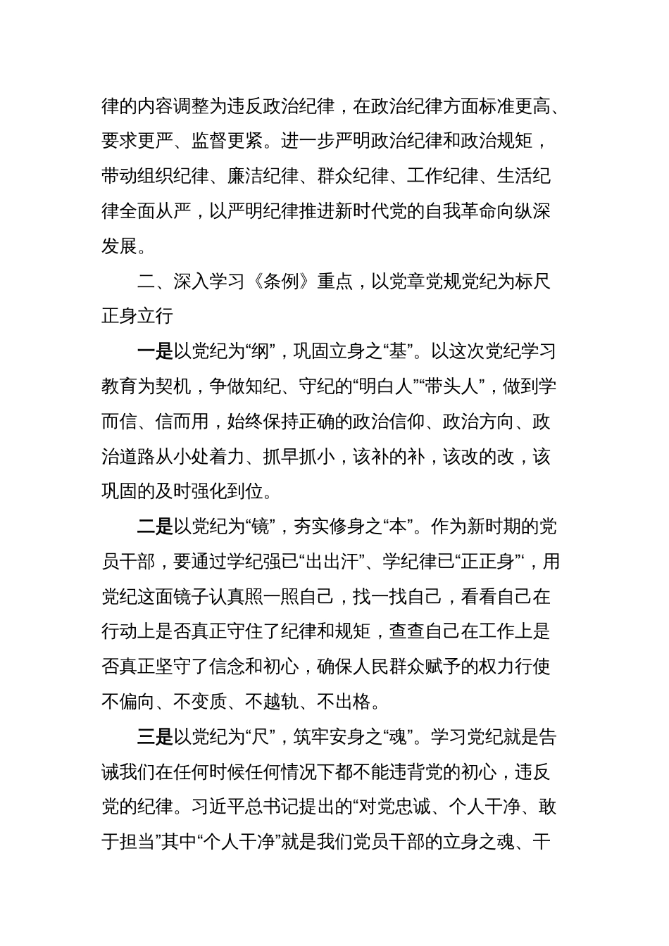 党纪学习教育专题：乡镇党委书记在区委党纪学习教育读书班上的发言_第2页