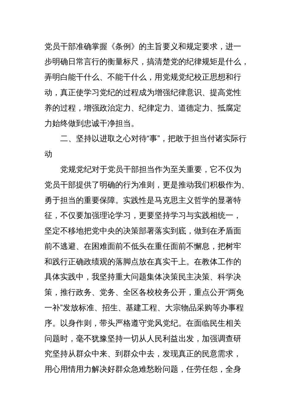 党纪学习教育专题：XX局党组书记在区委党纪学习教育读书班上的发言_第2页