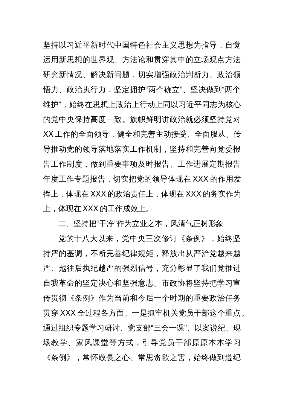 在党纪教育读书班上的交流发言_第2页