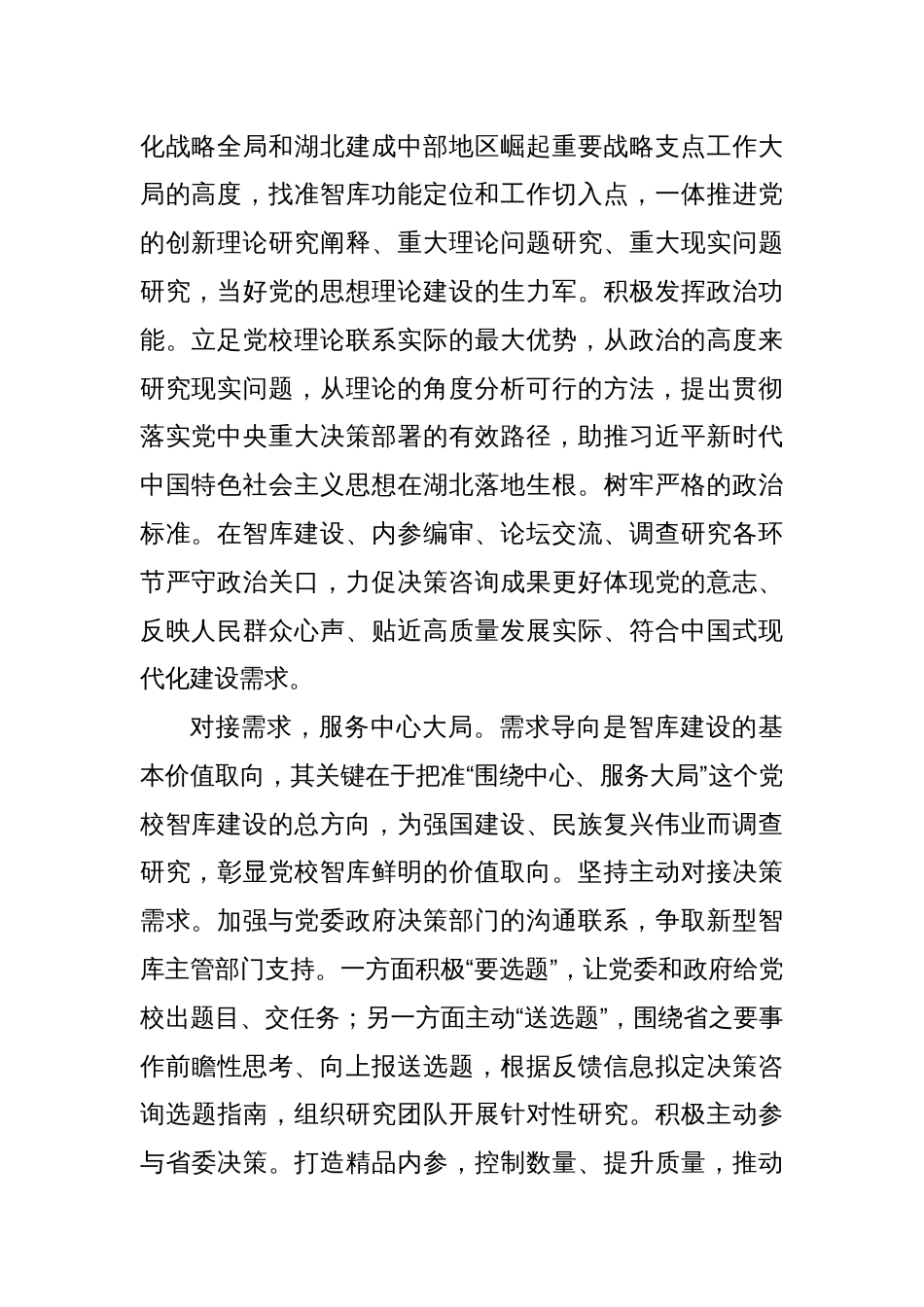 坚持需求导向和问题导向加强党校智库建设_第2页