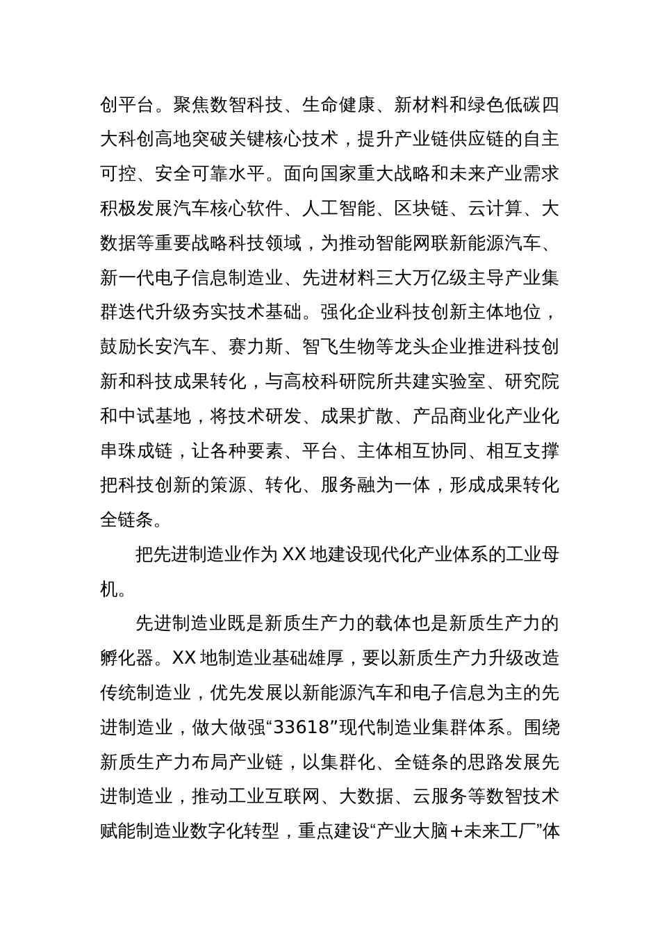 以新质生产力引领XX地现代化产业体系建设_第2页