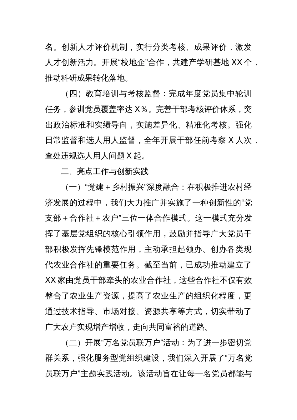 全县组织工作会议讲话_第2页