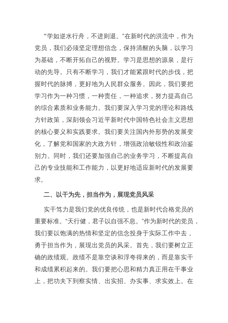 党纪学习教育研讨会发言稿：深化学习 实干笃力 做新时代合格党员_第2页