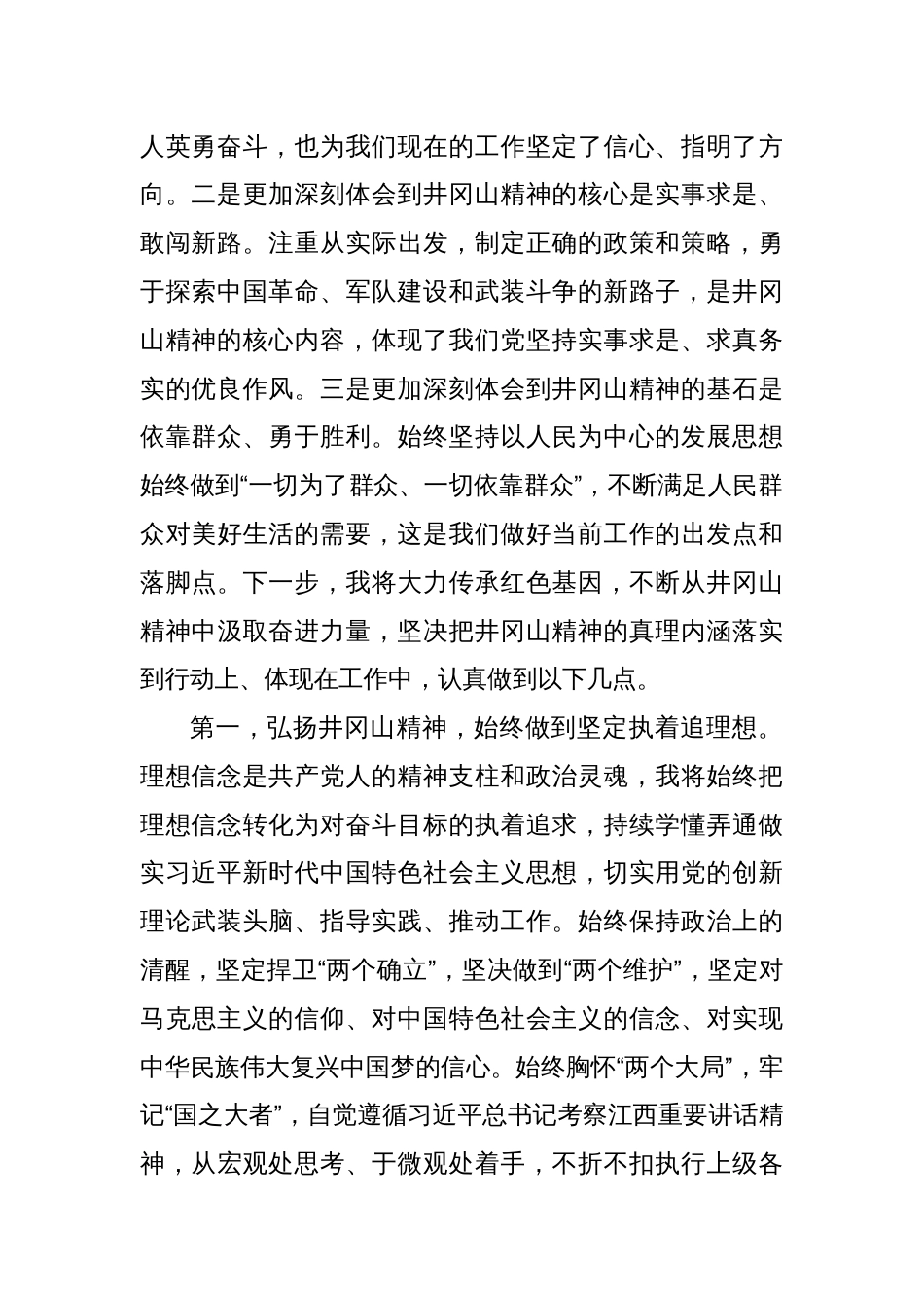 xx县政府党组理论学习中心组集体学习暨主题教育第三次学习会上的发言提纲_第2页