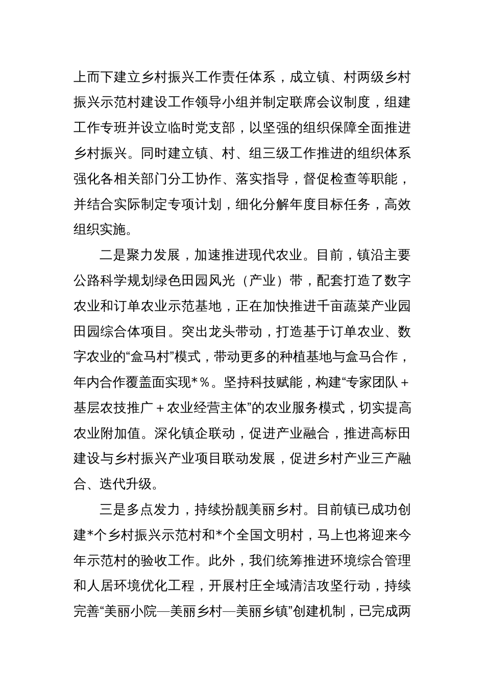 交流发言：坚持党建引领乡村振兴 努力绘就和美画卷_第2页