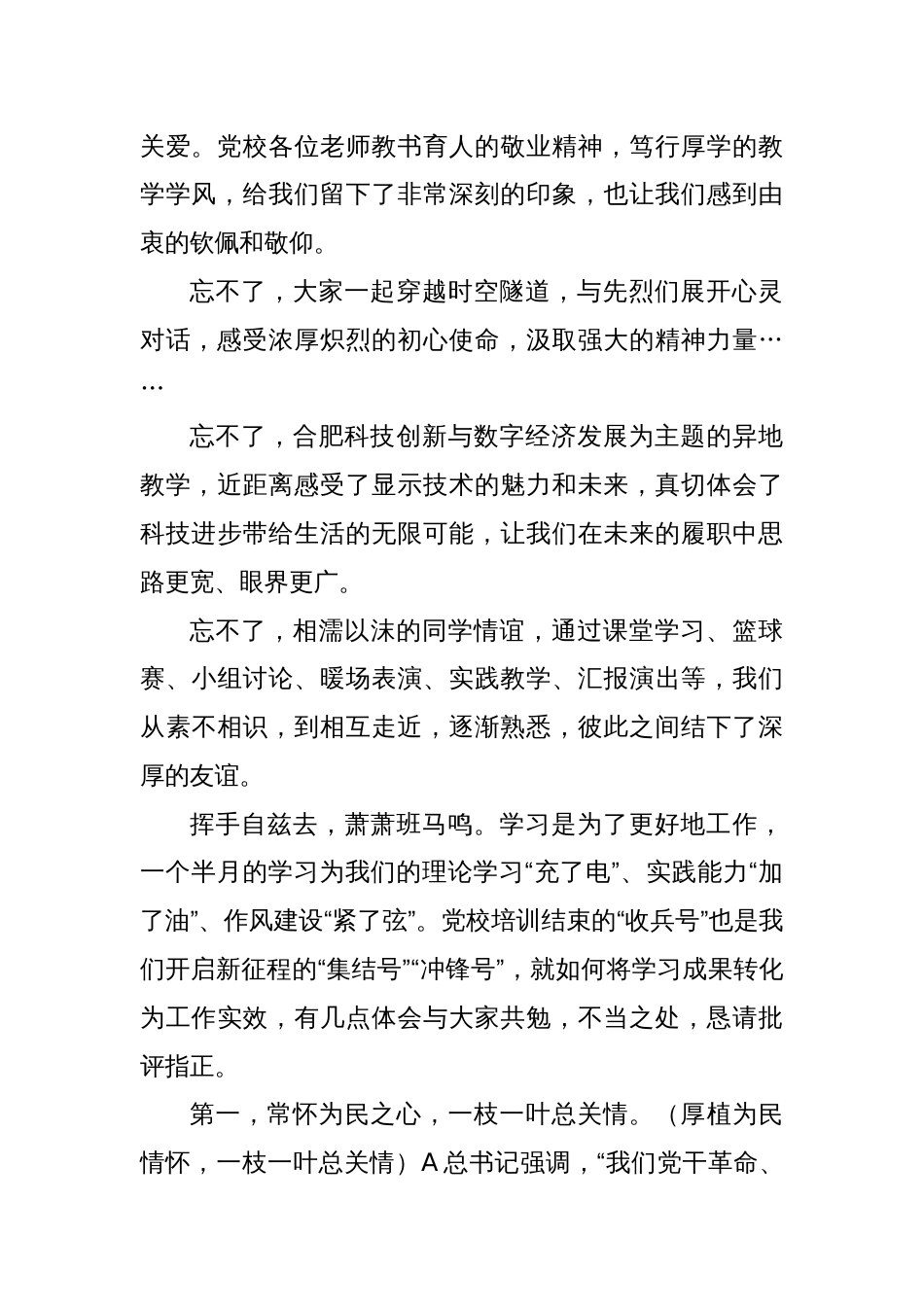 在市委党校毕业典礼上的发言_第2页