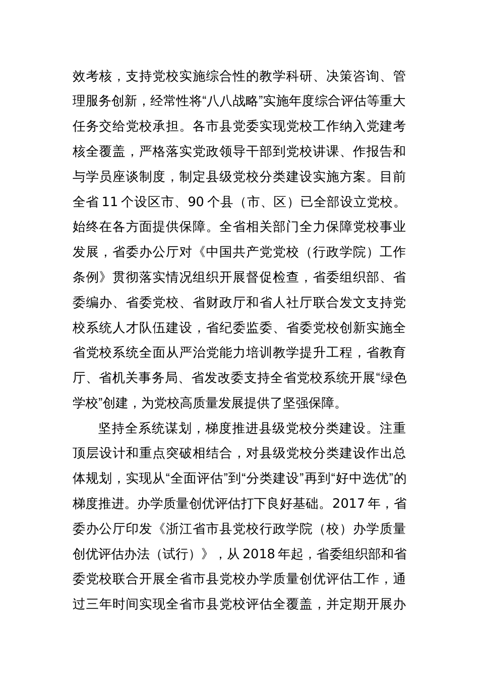 经验材料以县级党校分类建设推动省域党校一体化发展_第2页