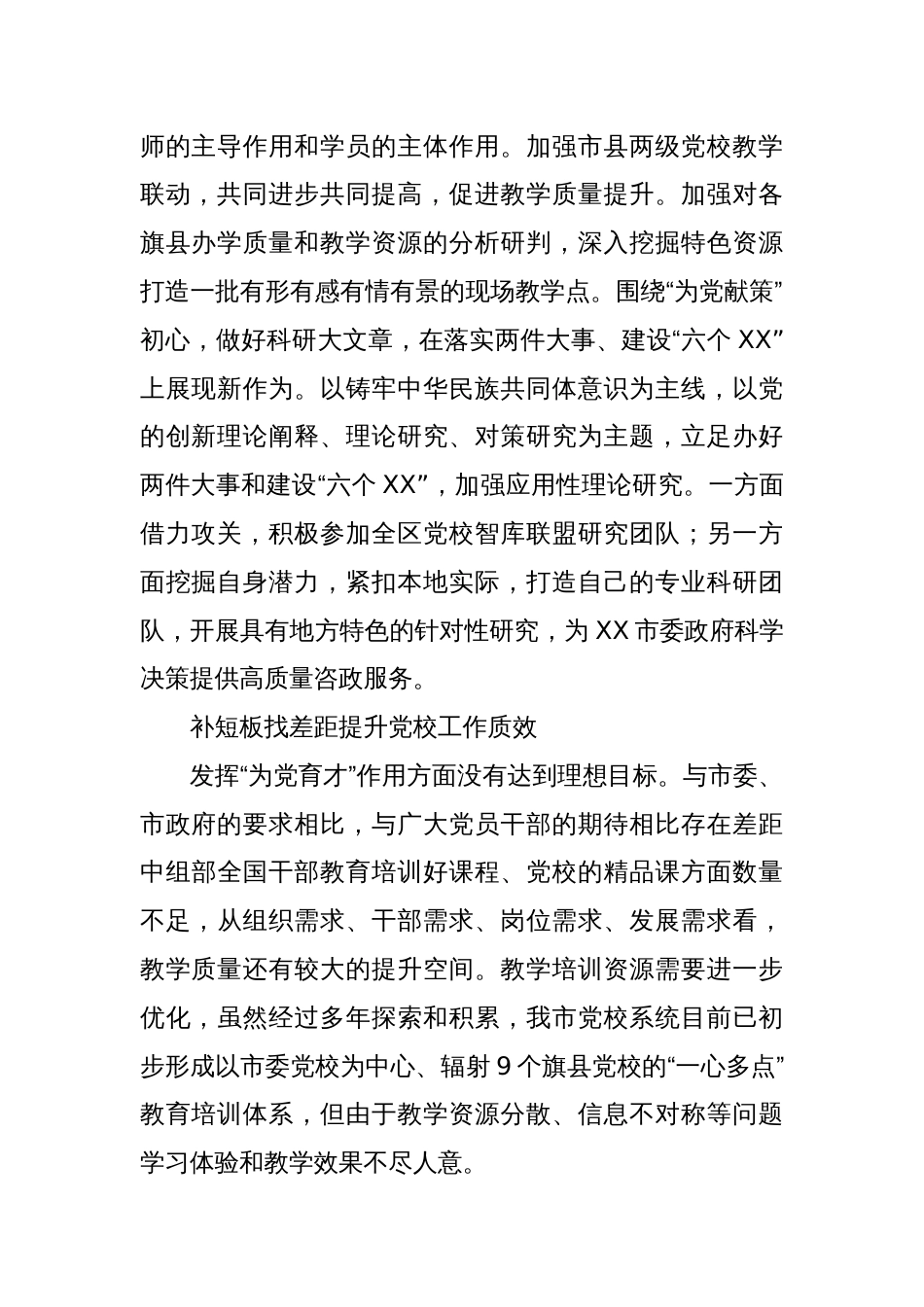 党校校长中心组研讨发言立足独特优势努力扬长补短展现党校实干担当_第2页