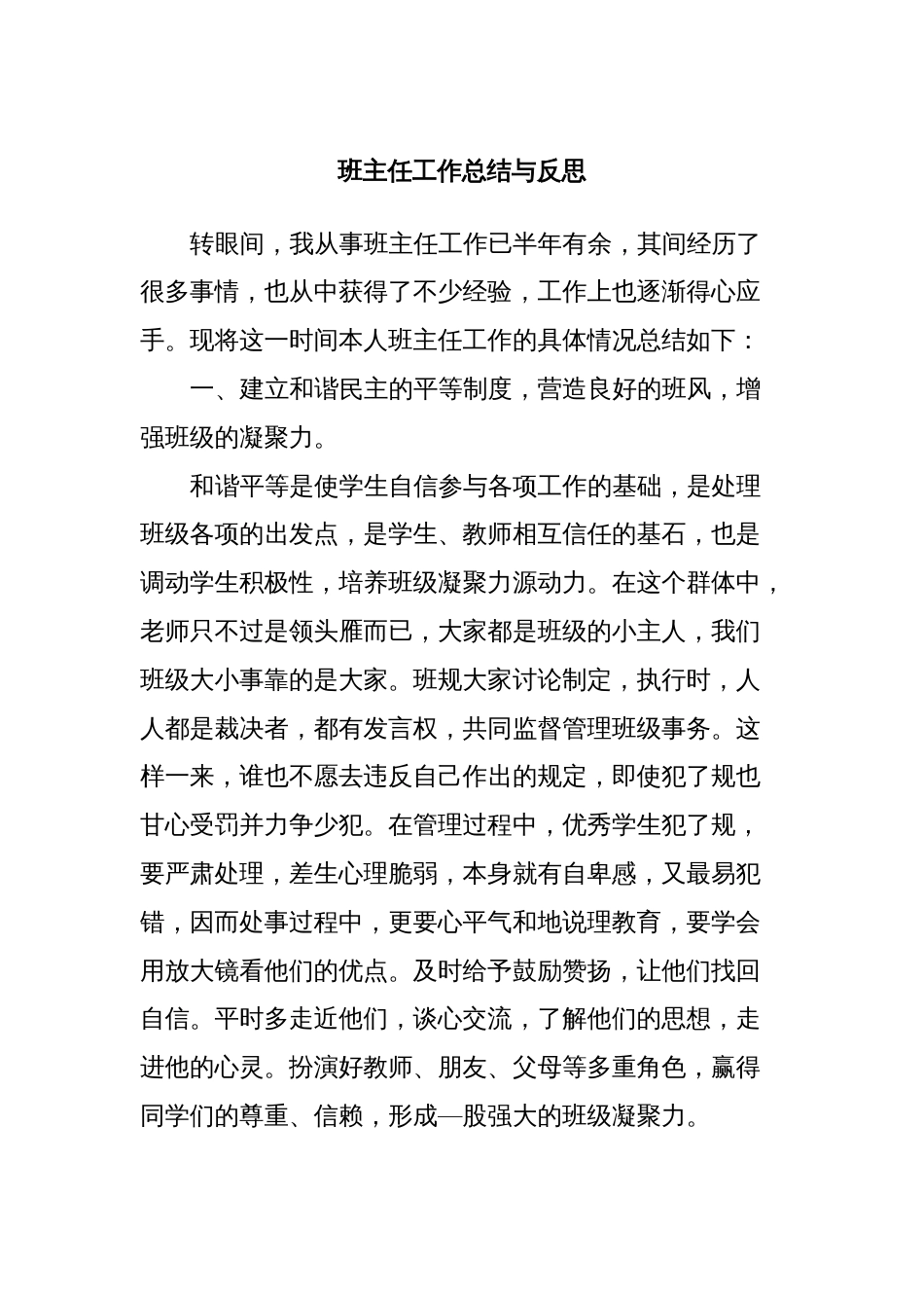 班主任工作总结与反思_第1页